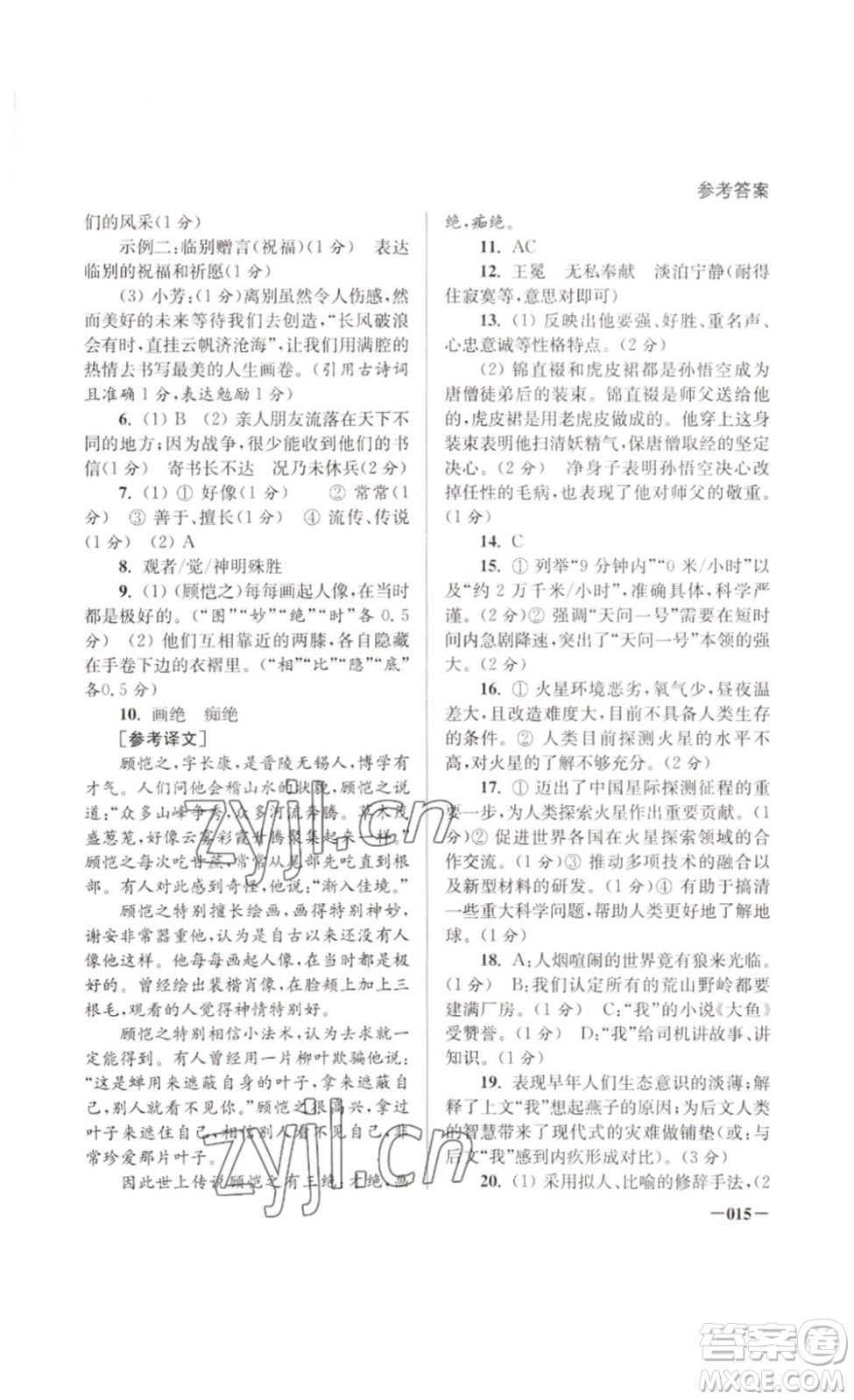 江蘇鳳凰美術(shù)出版社2023課堂追蹤九年級語文下冊人教版答案