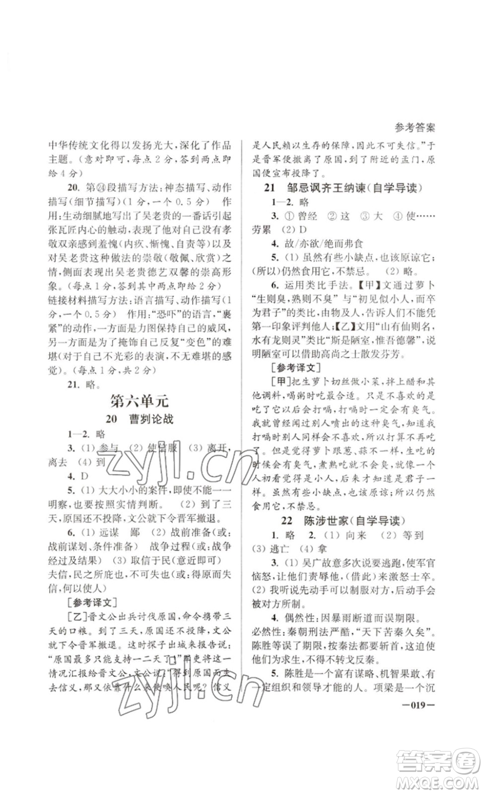 江蘇鳳凰美術(shù)出版社2023課堂追蹤九年級語文下冊人教版答案