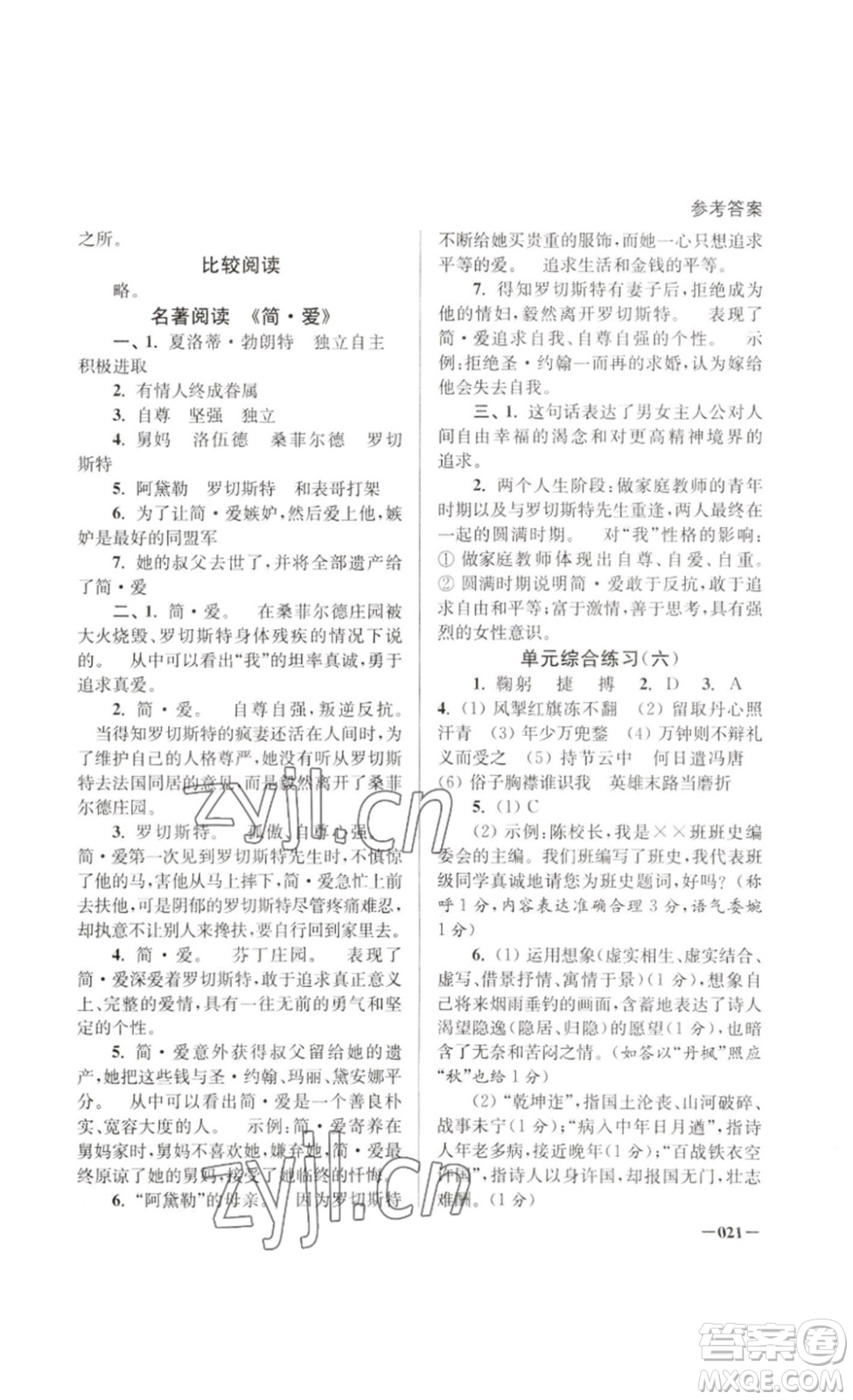 江蘇鳳凰美術(shù)出版社2023課堂追蹤九年級語文下冊人教版答案