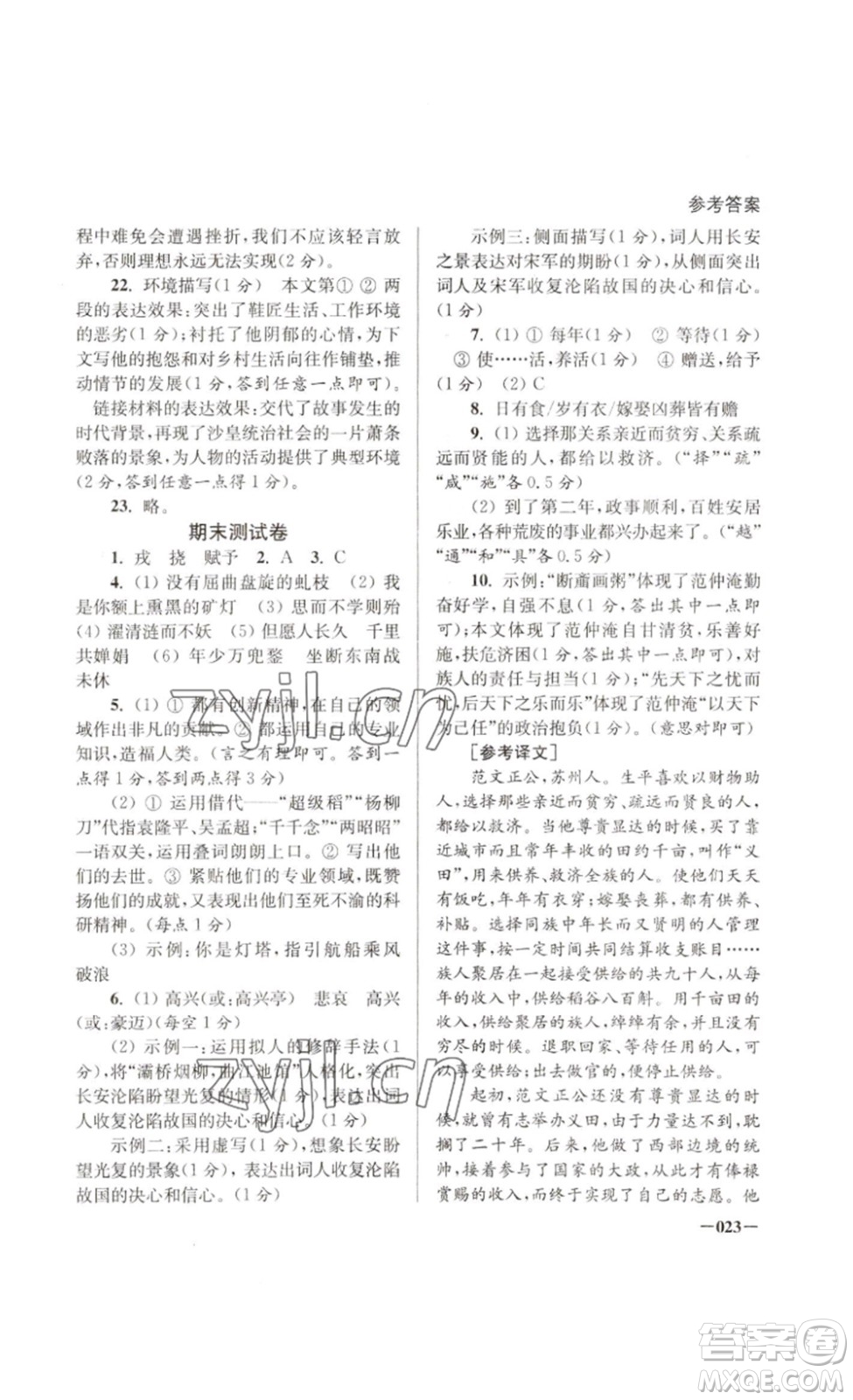 江蘇鳳凰美術(shù)出版社2023課堂追蹤九年級語文下冊人教版答案
