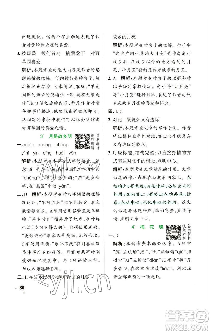 遼寧教育出版社2023小學(xué)學(xué)霸作業(yè)本五年級(jí)下冊(cè)語文人教版參考答案