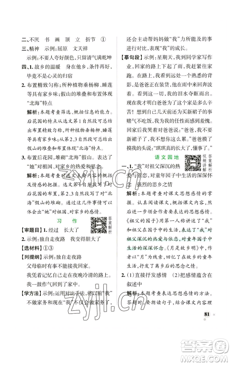 遼寧教育出版社2023小學(xué)學(xué)霸作業(yè)本五年級(jí)下冊(cè)語文人教版參考答案