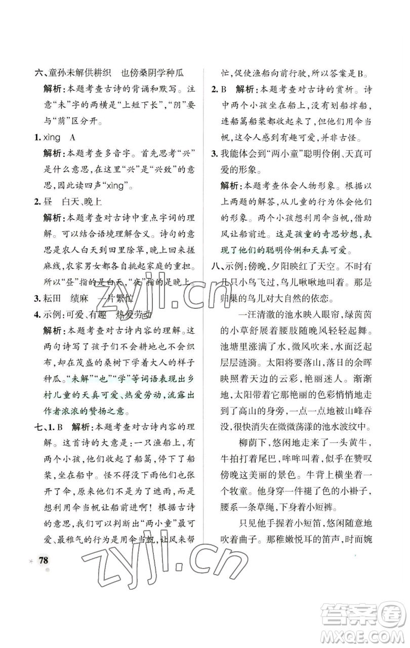 遼寧教育出版社2023小學(xué)學(xué)霸作業(yè)本五年級(jí)下冊(cè)語文人教版參考答案