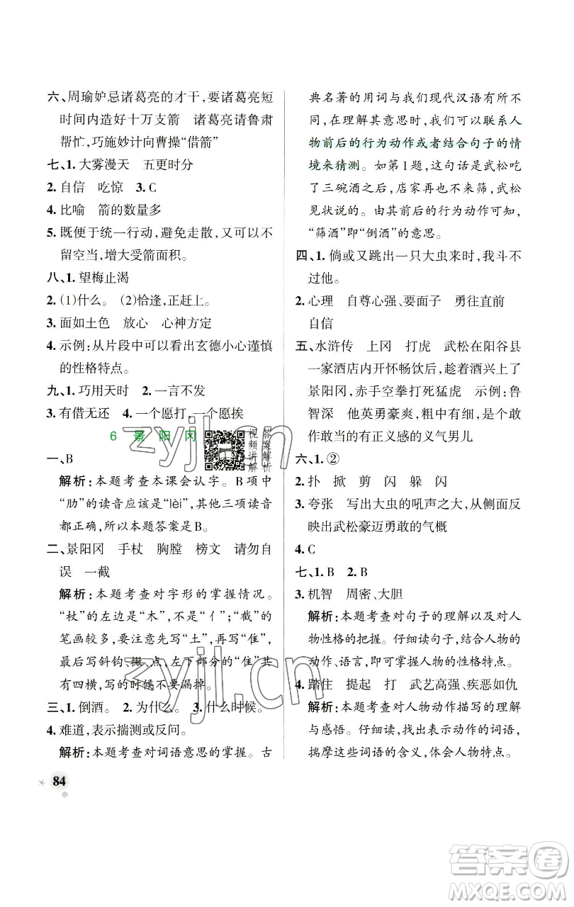 遼寧教育出版社2023小學(xué)學(xué)霸作業(yè)本五年級(jí)下冊(cè)語文人教版參考答案