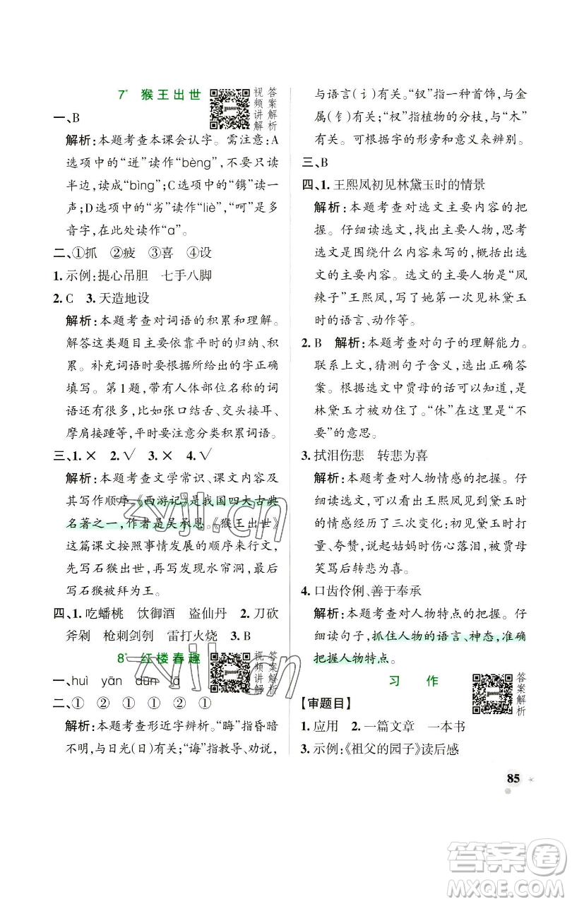 遼寧教育出版社2023小學(xué)學(xué)霸作業(yè)本五年級(jí)下冊(cè)語文人教版參考答案