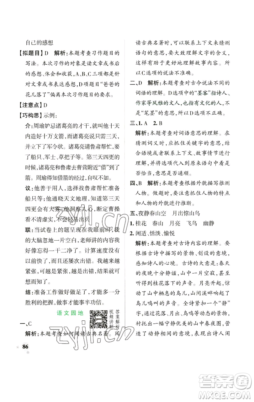 遼寧教育出版社2023小學(xué)學(xué)霸作業(yè)本五年級(jí)下冊(cè)語文人教版參考答案