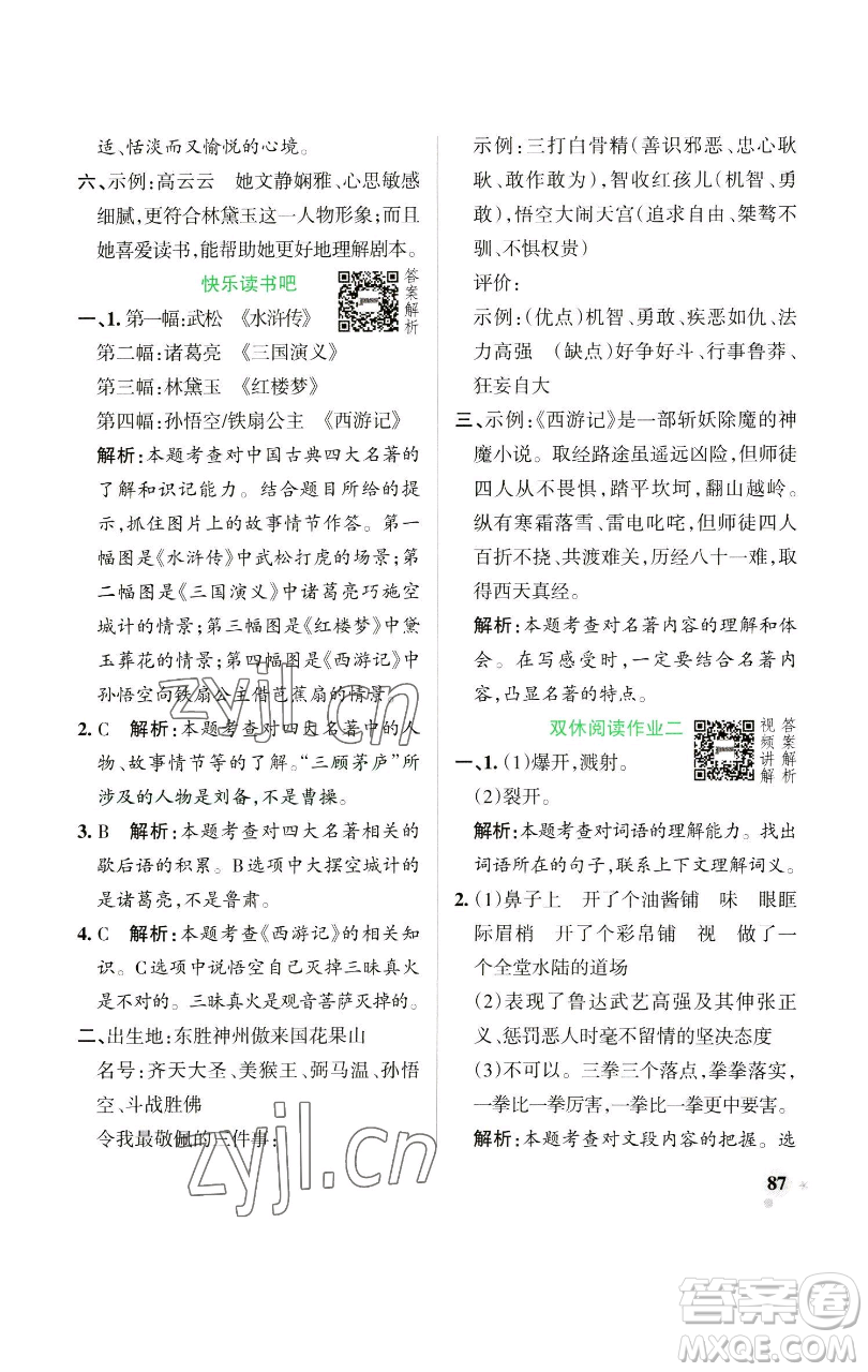 遼寧教育出版社2023小學(xué)學(xué)霸作業(yè)本五年級(jí)下冊(cè)語文人教版參考答案