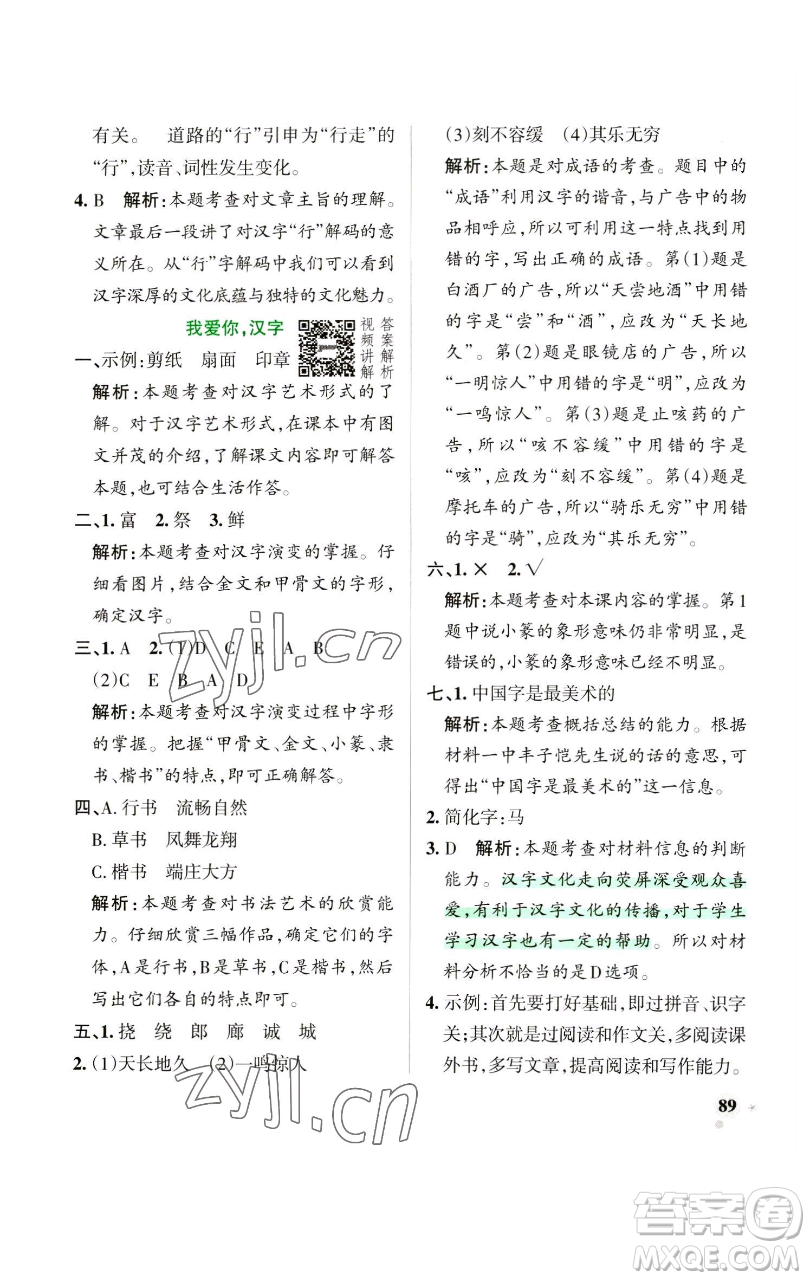 遼寧教育出版社2023小學(xué)學(xué)霸作業(yè)本五年級(jí)下冊(cè)語文人教版參考答案