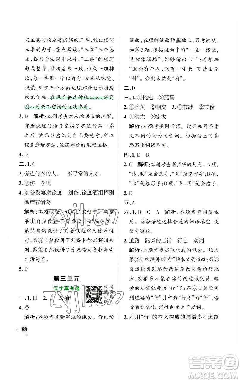 遼寧教育出版社2023小學(xué)學(xué)霸作業(yè)本五年級(jí)下冊(cè)語文人教版參考答案
