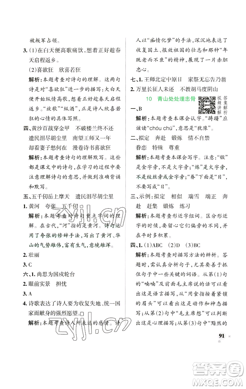 遼寧教育出版社2023小學(xué)學(xué)霸作業(yè)本五年級(jí)下冊(cè)語文人教版參考答案