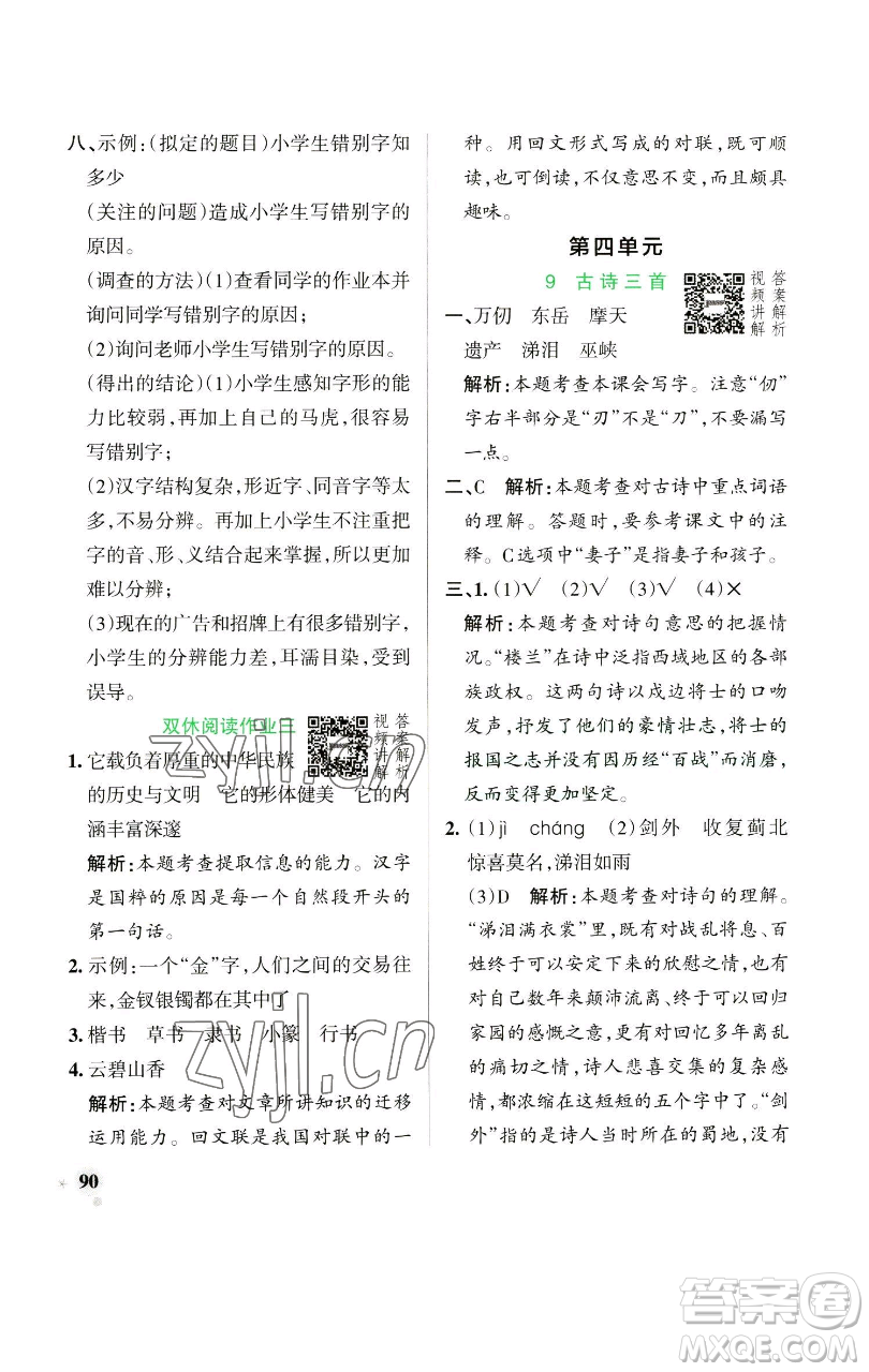 遼寧教育出版社2023小學(xué)學(xué)霸作業(yè)本五年級(jí)下冊(cè)語文人教版參考答案