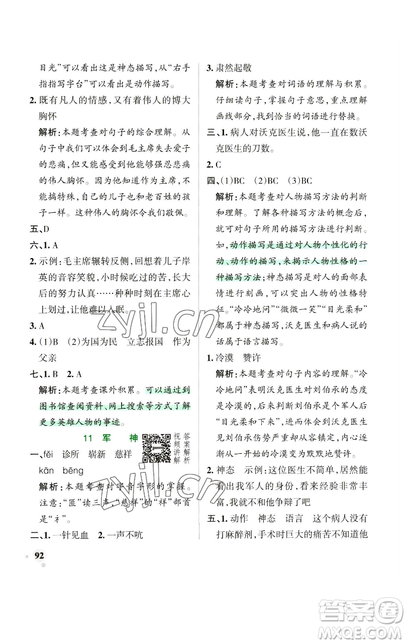 遼寧教育出版社2023小學(xué)學(xué)霸作業(yè)本五年級(jí)下冊(cè)語文人教版參考答案
