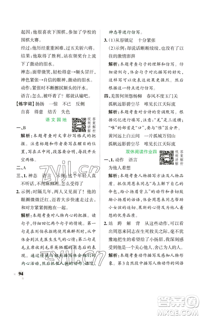 遼寧教育出版社2023小學(xué)學(xué)霸作業(yè)本五年級(jí)下冊(cè)語文人教版參考答案