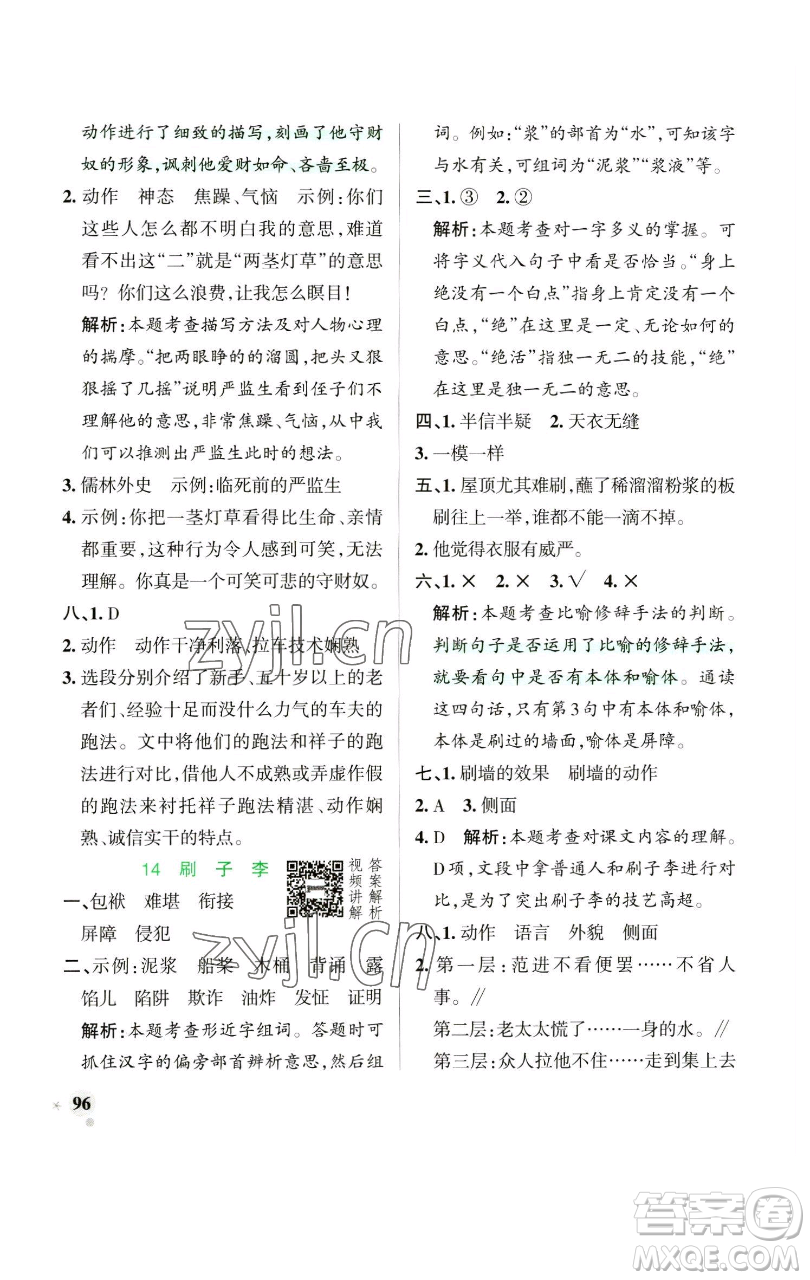 遼寧教育出版社2023小學(xué)學(xué)霸作業(yè)本五年級(jí)下冊(cè)語文人教版參考答案
