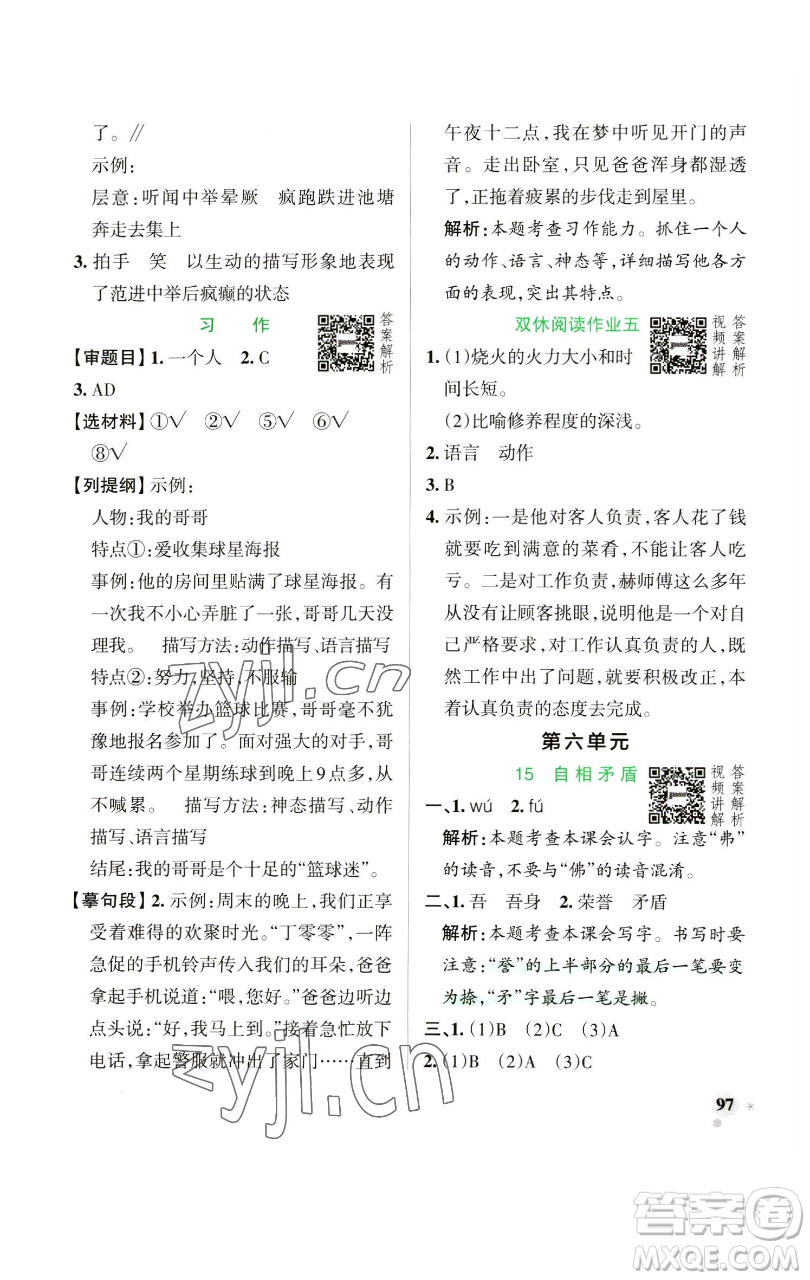 遼寧教育出版社2023小學(xué)學(xué)霸作業(yè)本五年級(jí)下冊(cè)語文人教版參考答案