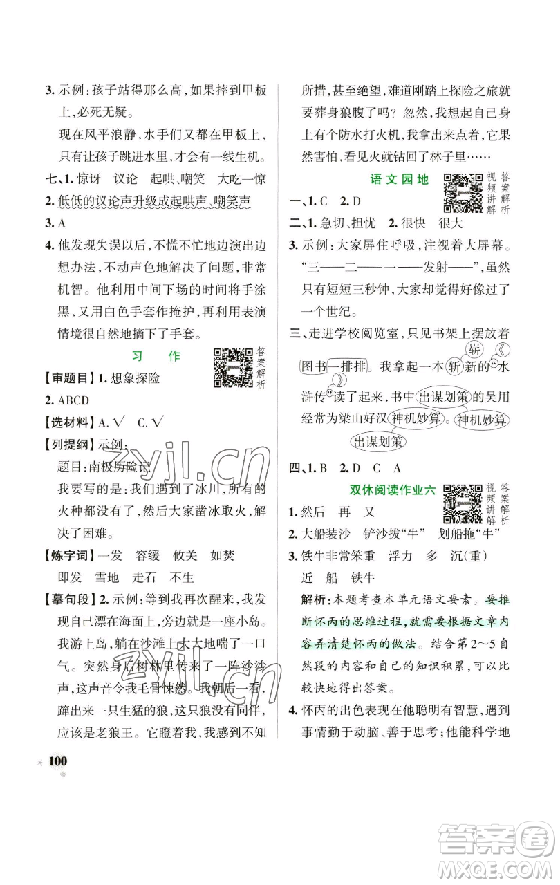 遼寧教育出版社2023小學(xué)學(xué)霸作業(yè)本五年級(jí)下冊(cè)語文人教版參考答案