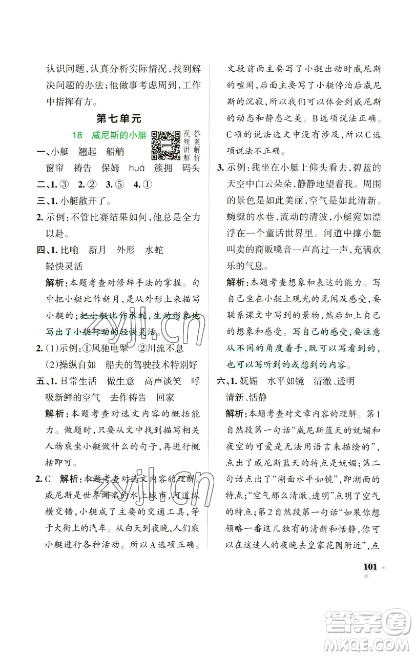 遼寧教育出版社2023小學(xué)學(xué)霸作業(yè)本五年級(jí)下冊(cè)語文人教版參考答案
