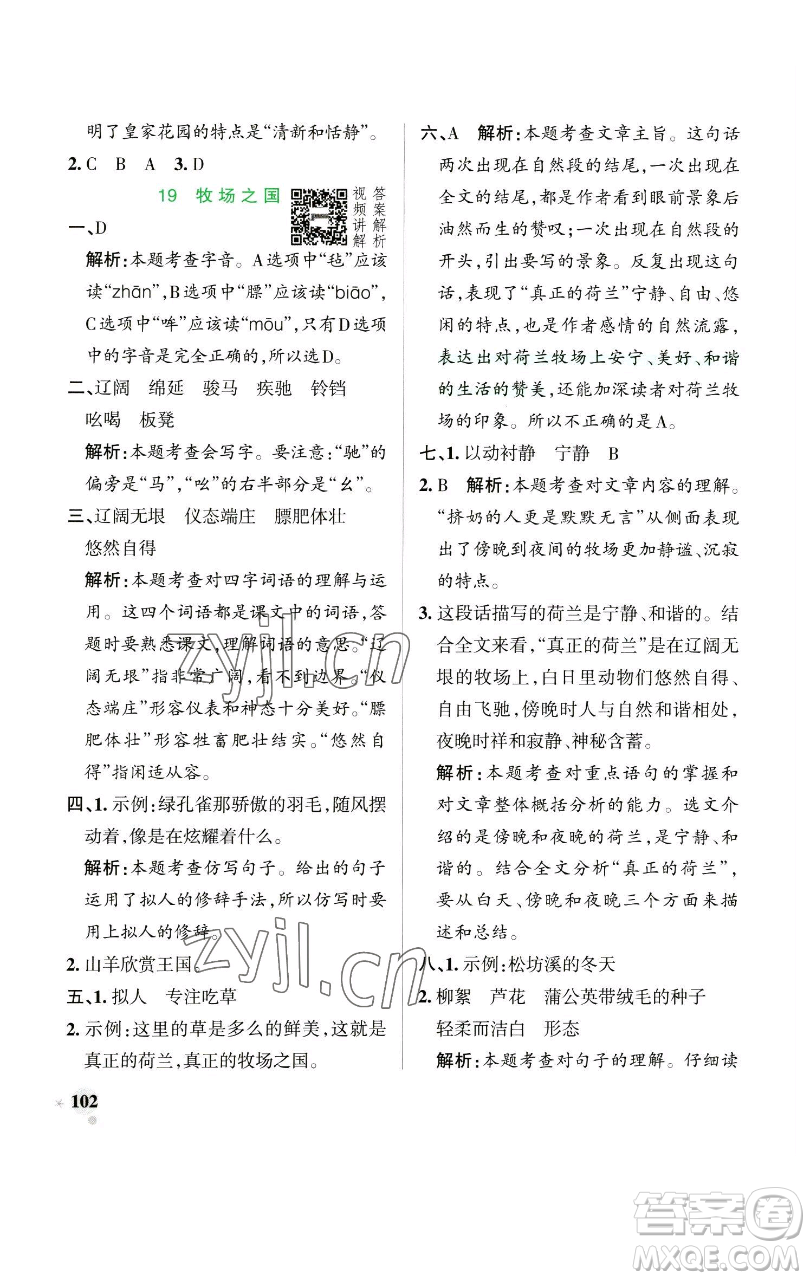 遼寧教育出版社2023小學(xué)學(xué)霸作業(yè)本五年級(jí)下冊(cè)語文人教版參考答案
