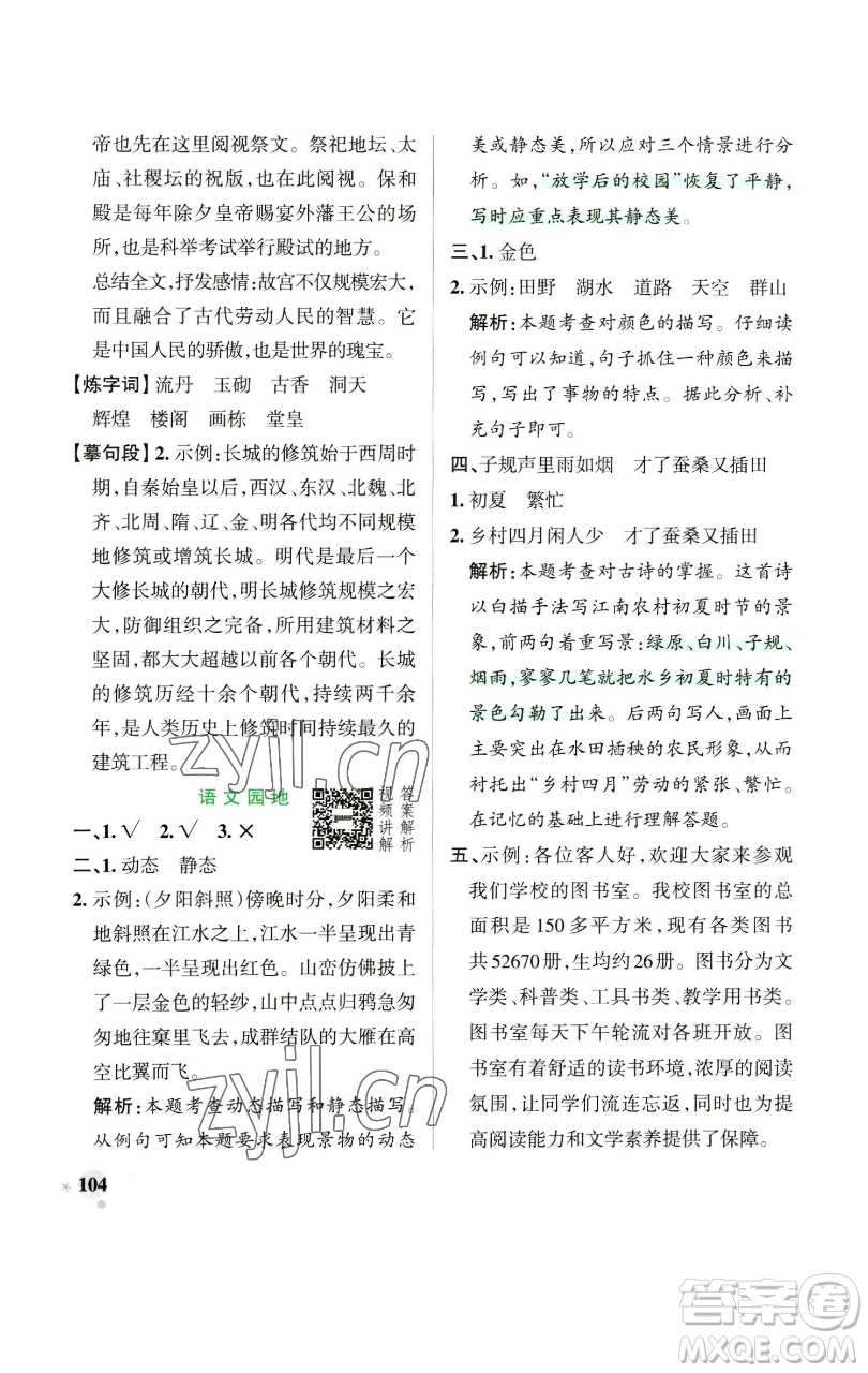 遼寧教育出版社2023小學(xué)學(xué)霸作業(yè)本五年級(jí)下冊(cè)語文人教版參考答案