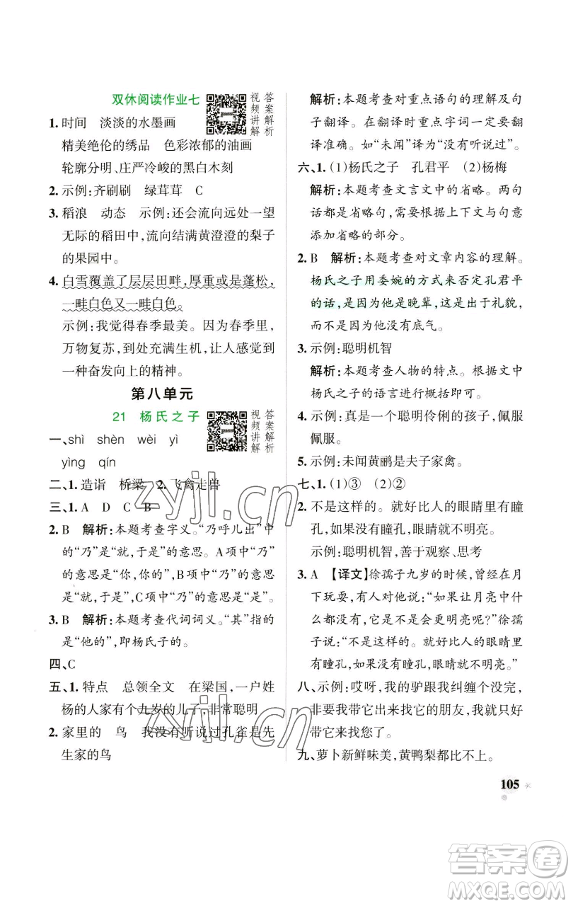遼寧教育出版社2023小學(xué)學(xué)霸作業(yè)本五年級(jí)下冊(cè)語文人教版參考答案