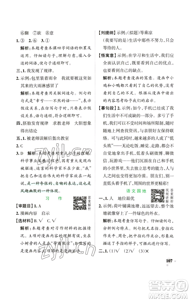 遼寧教育出版社2023小學(xué)學(xué)霸作業(yè)本五年級(jí)下冊(cè)語文人教版參考答案