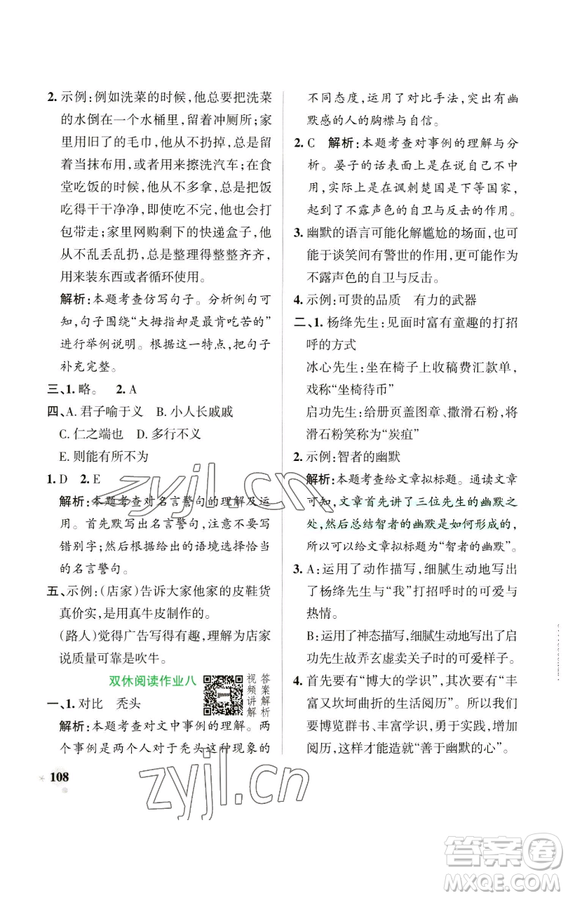 遼寧教育出版社2023小學(xué)學(xué)霸作業(yè)本五年級(jí)下冊(cè)語文人教版參考答案
