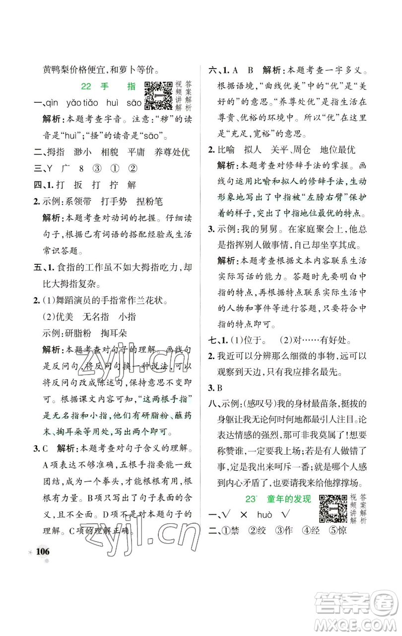 遼寧教育出版社2023小學(xué)學(xué)霸作業(yè)本五年級(jí)下冊(cè)語文人教版參考答案