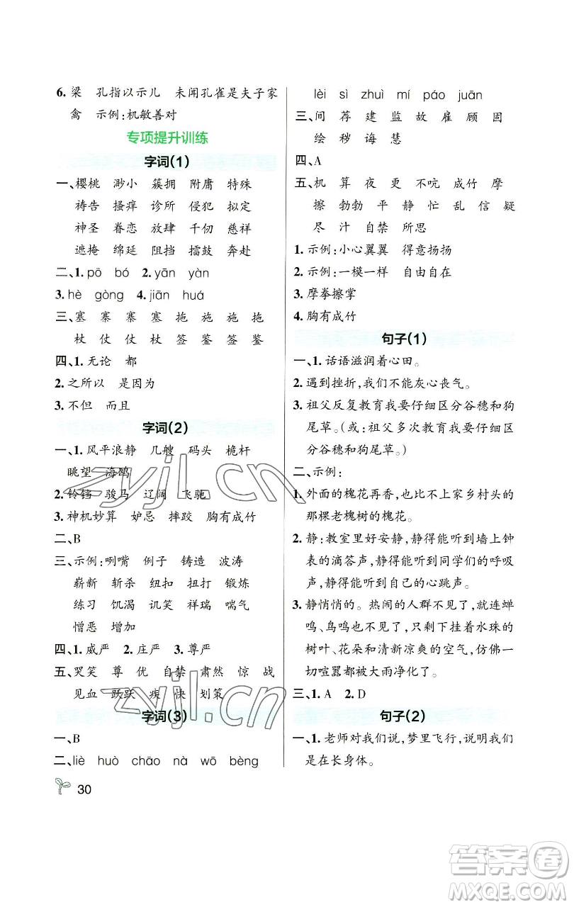 遼寧教育出版社2023小學(xué)學(xué)霸作業(yè)本五年級(jí)下冊(cè)語文人教版參考答案