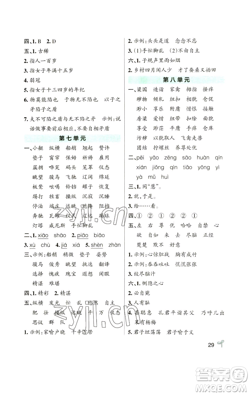 遼寧教育出版社2023小學(xué)學(xué)霸作業(yè)本五年級(jí)下冊(cè)語文人教版參考答案