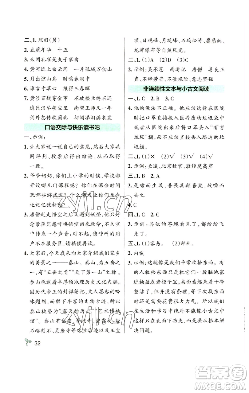 遼寧教育出版社2023小學(xué)學(xué)霸作業(yè)本五年級(jí)下冊(cè)語文人教版參考答案