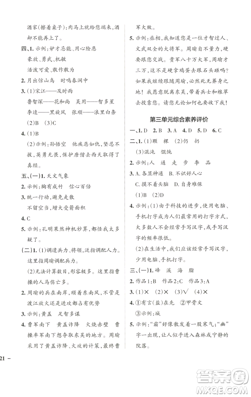 遼寧教育出版社2023小學(xué)學(xué)霸作業(yè)本五年級(jí)下冊(cè)語文人教版參考答案