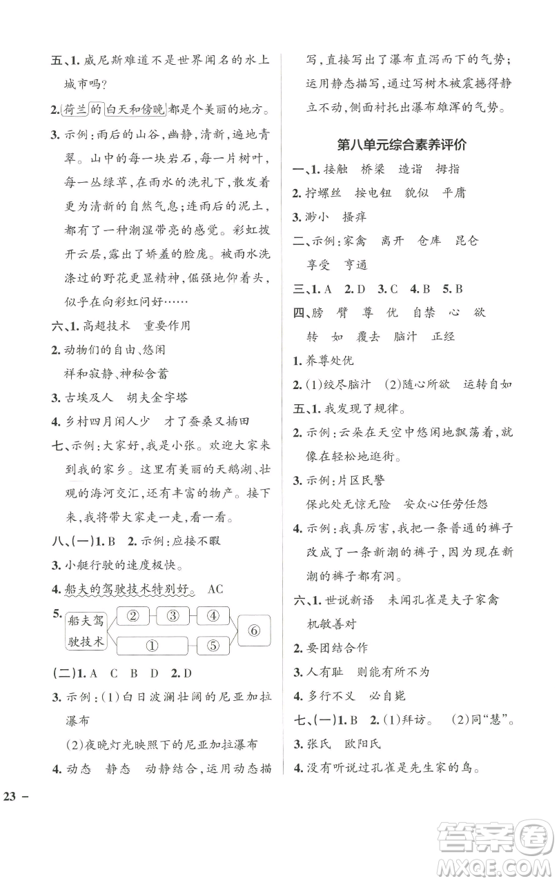 遼寧教育出版社2023小學(xué)學(xué)霸作業(yè)本五年級(jí)下冊(cè)語文人教版參考答案