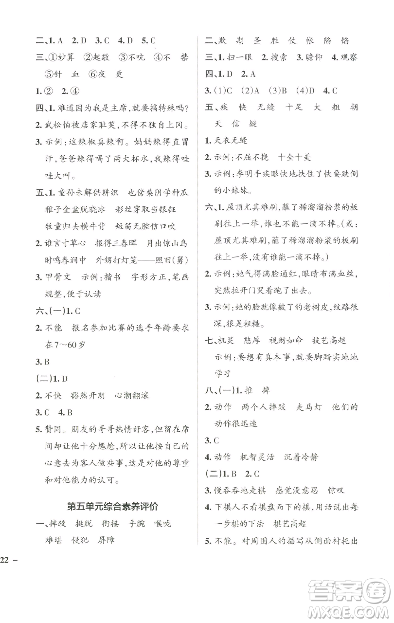 遼寧教育出版社2023小學(xué)學(xué)霸作業(yè)本五年級(jí)下冊(cè)語文人教版參考答案