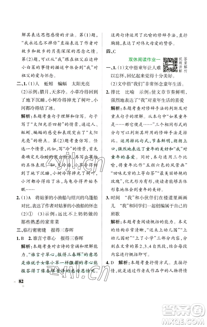遼寧教育出版社2023小學(xué)學(xué)霸作業(yè)本五年級(jí)下冊(cè)語文人教版參考答案