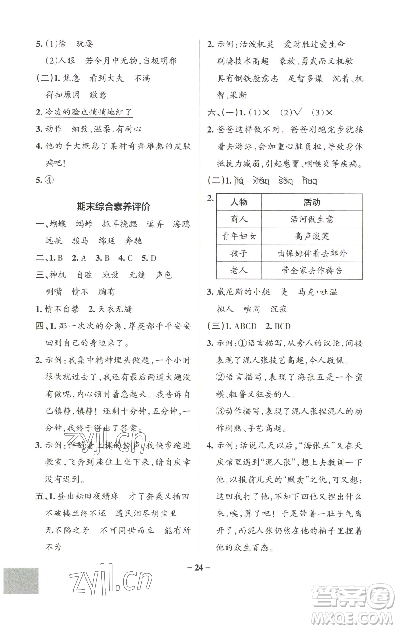 遼寧教育出版社2023小學(xué)學(xué)霸作業(yè)本五年級(jí)下冊(cè)語文人教版參考答案