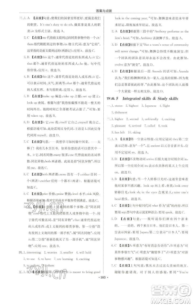 龍門書局2023啟東中學(xué)作業(yè)本九年級下冊英語譯林版徐州專版參考答案