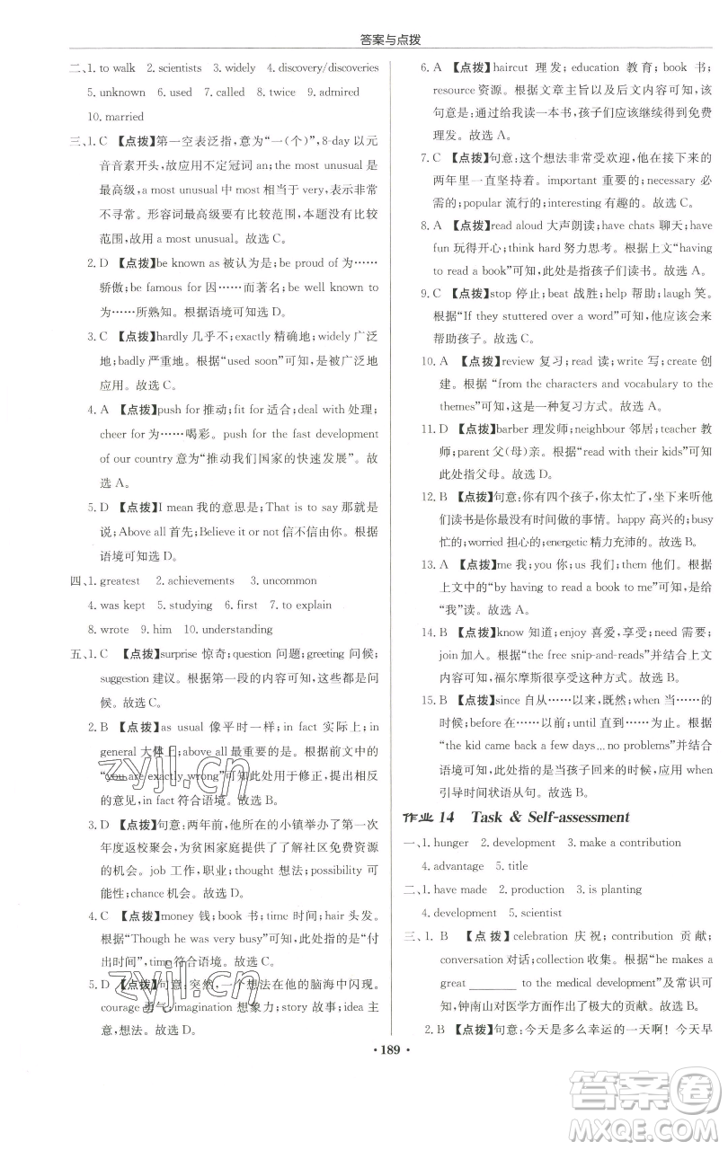 龍門書局2023啟東中學(xué)作業(yè)本九年級下冊英語譯林版徐州專版參考答案