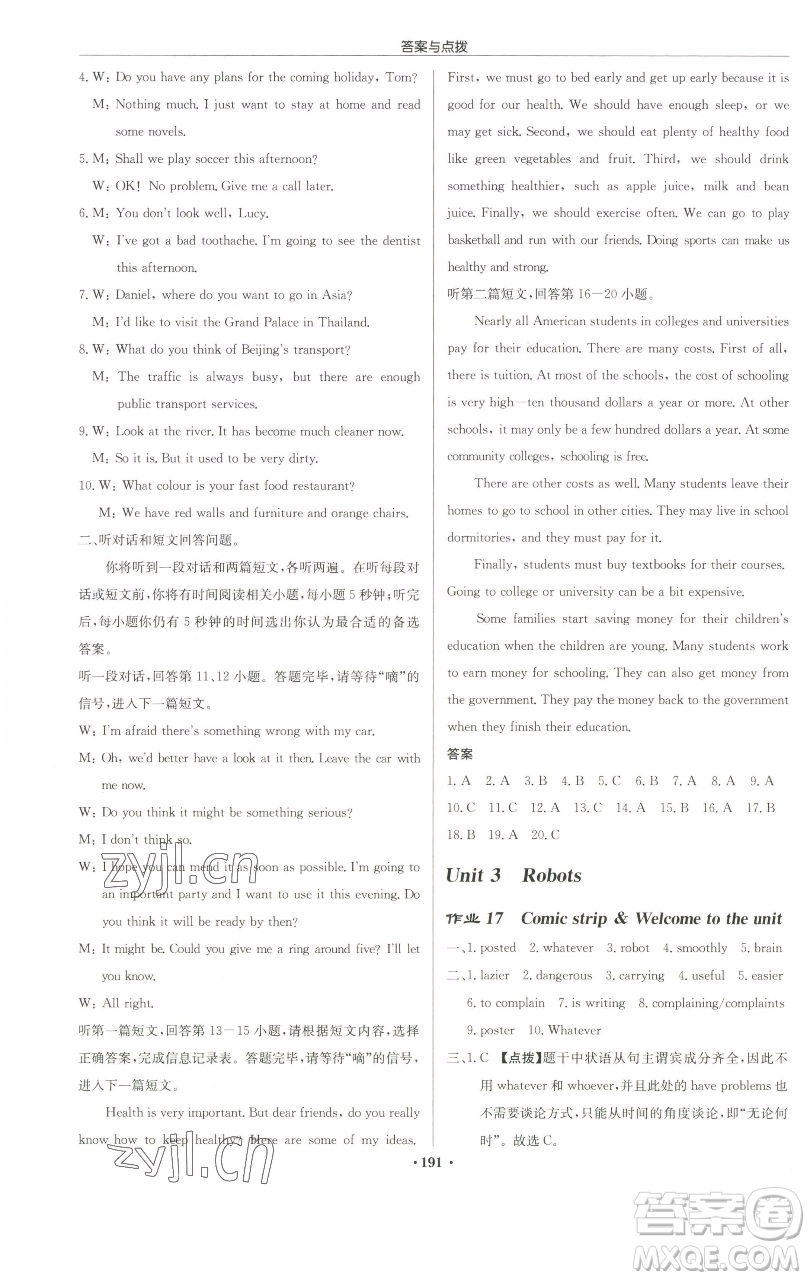 龍門書局2023啟東中學(xué)作業(yè)本九年級下冊英語譯林版徐州專版參考答案