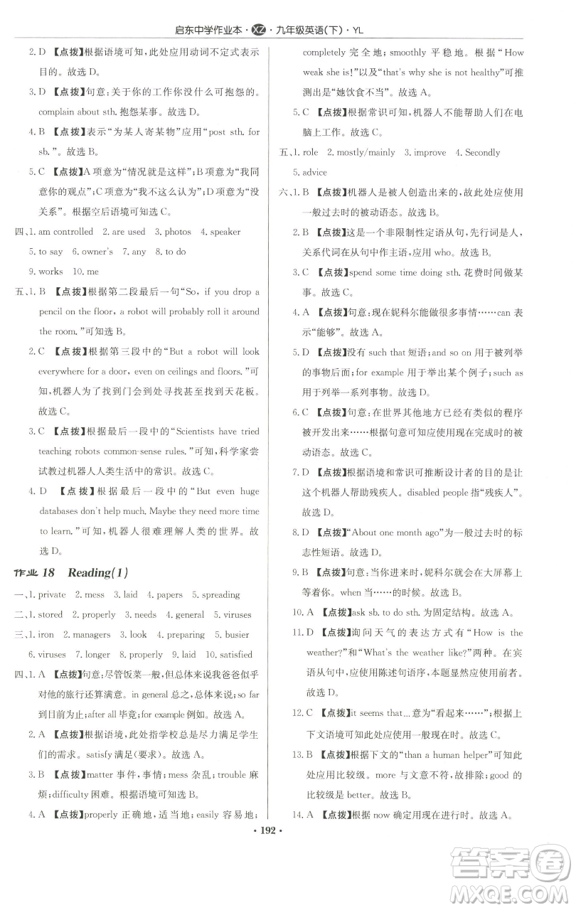 龍門書局2023啟東中學(xué)作業(yè)本九年級下冊英語譯林版徐州專版參考答案
