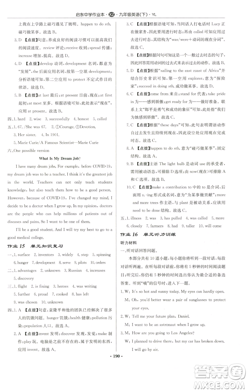 龍門書局2023啟東中學(xué)作業(yè)本九年級下冊英語譯林版徐州專版參考答案