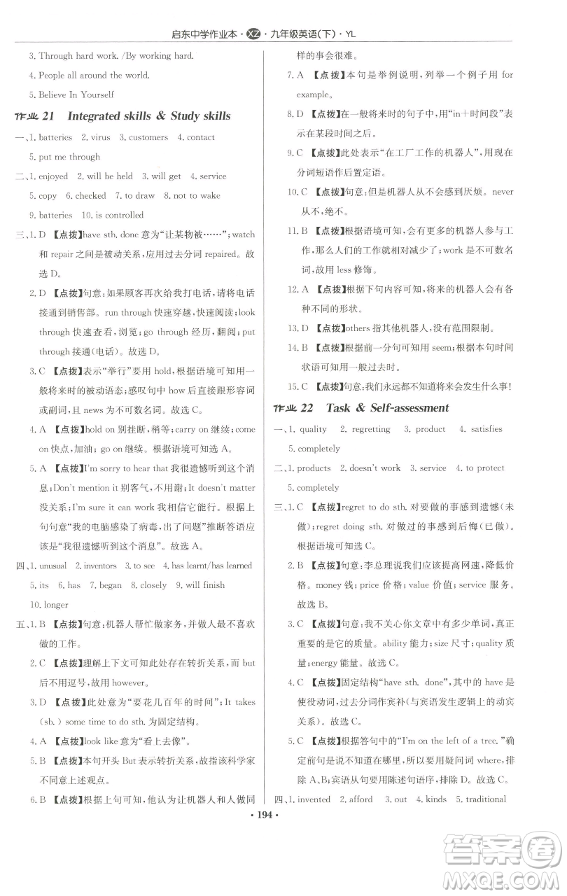龍門書局2023啟東中學(xué)作業(yè)本九年級下冊英語譯林版徐州專版參考答案