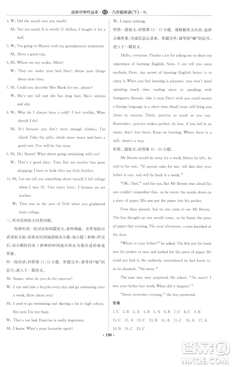 龍門書局2023啟東中學(xué)作業(yè)本九年級下冊英語譯林版徐州專版參考答案