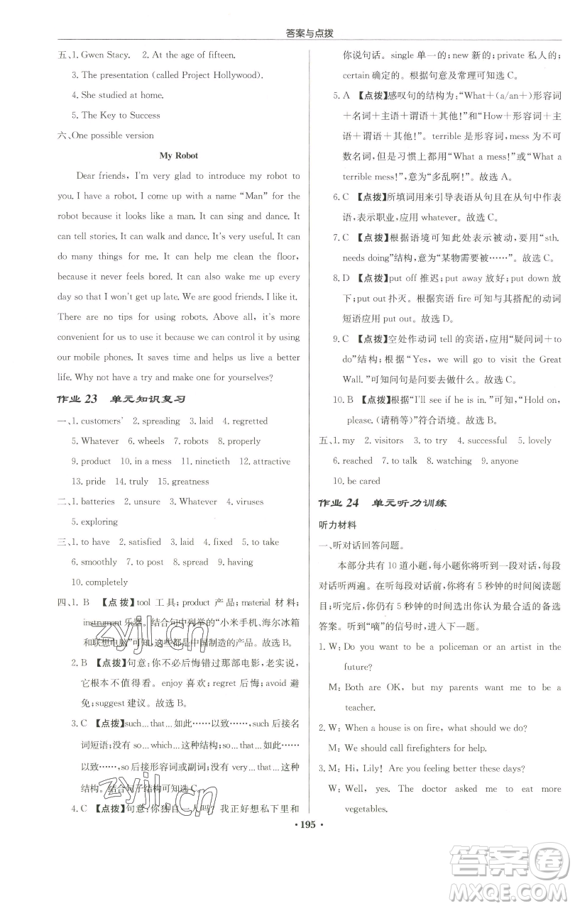 龍門書局2023啟東中學(xué)作業(yè)本九年級下冊英語譯林版徐州專版參考答案