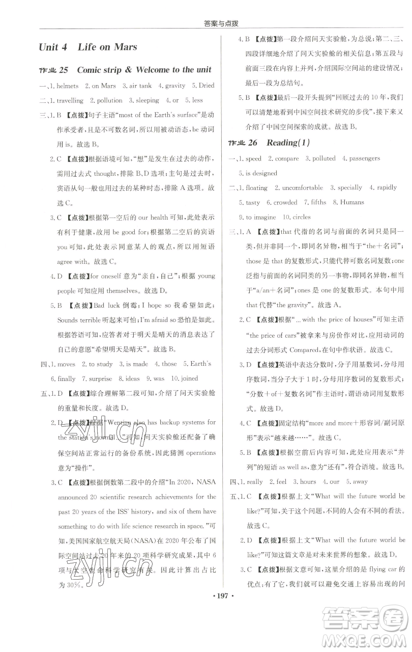 龍門書局2023啟東中學(xué)作業(yè)本九年級下冊英語譯林版徐州專版參考答案