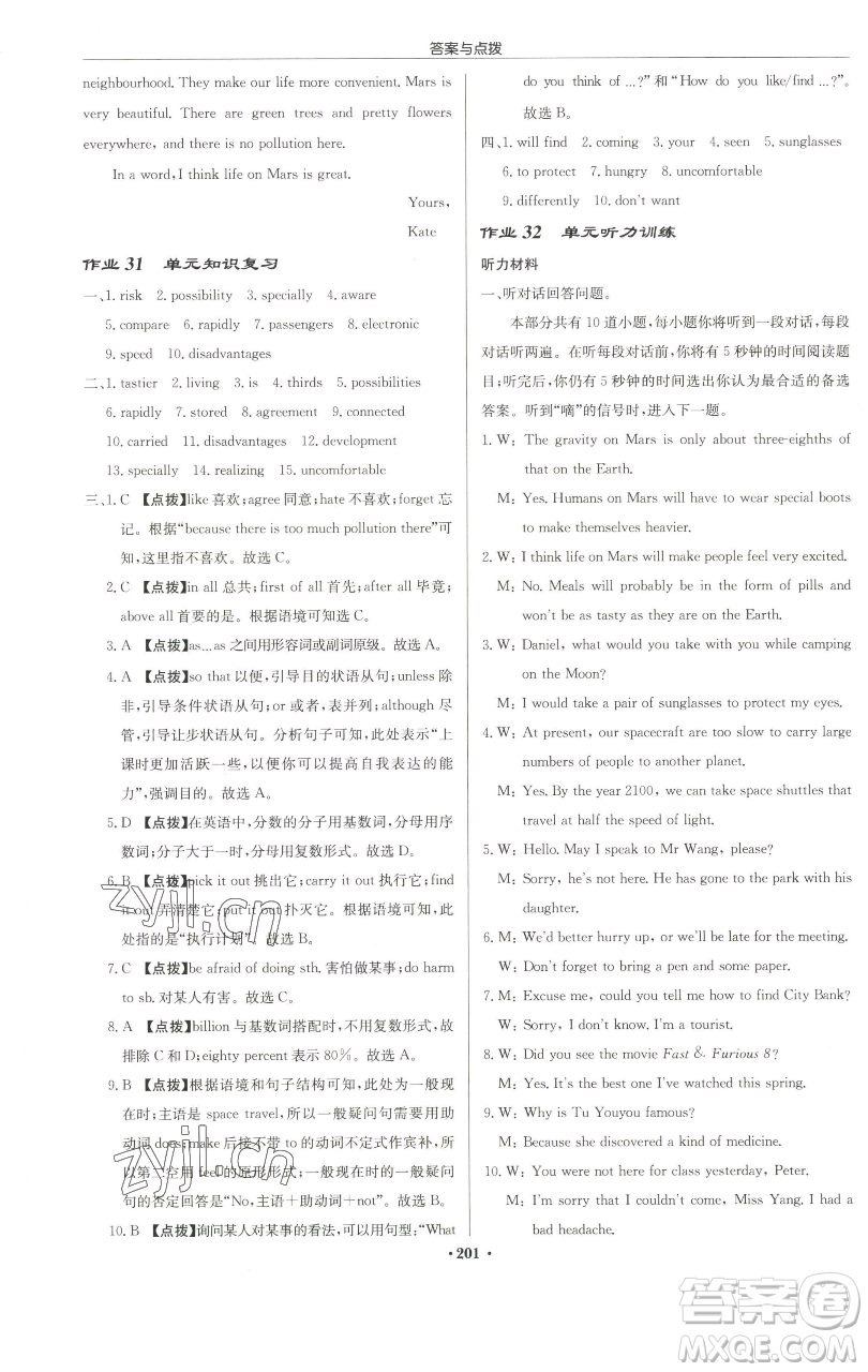 龍門書局2023啟東中學(xué)作業(yè)本九年級下冊英語譯林版徐州專版參考答案