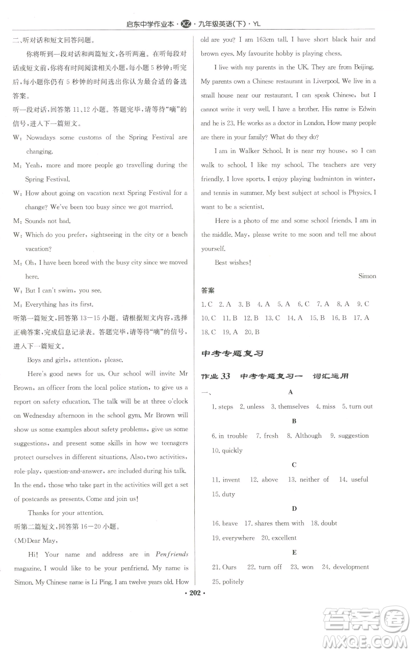 龍門書局2023啟東中學(xué)作業(yè)本九年級下冊英語譯林版徐州專版參考答案