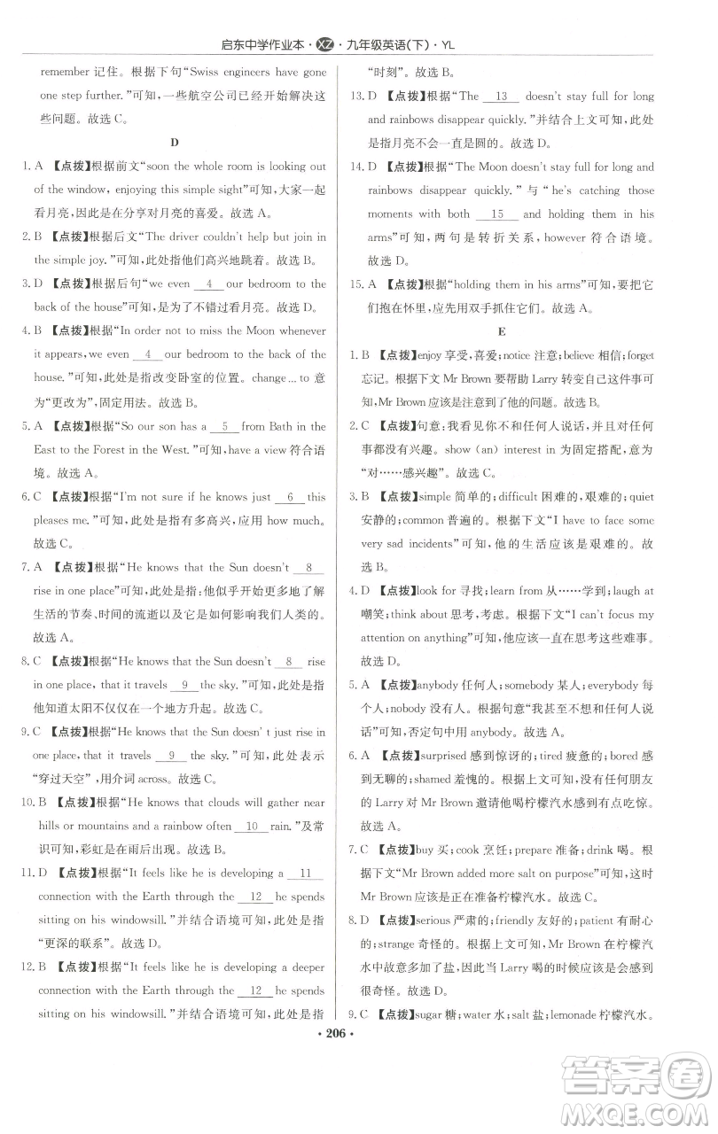 龍門書局2023啟東中學(xué)作業(yè)本九年級下冊英語譯林版徐州專版參考答案
