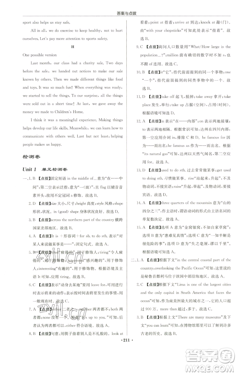 龍門書局2023啟東中學(xué)作業(yè)本九年級下冊英語譯林版徐州專版參考答案