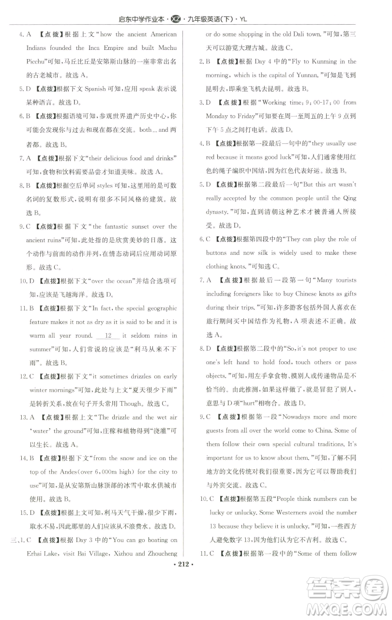 龍門書局2023啟東中學(xué)作業(yè)本九年級下冊英語譯林版徐州專版參考答案