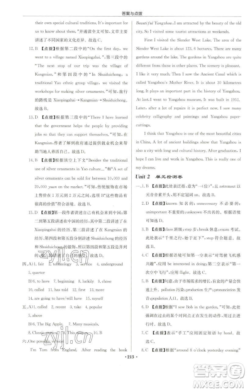 龍門書局2023啟東中學(xué)作業(yè)本九年級下冊英語譯林版徐州專版參考答案